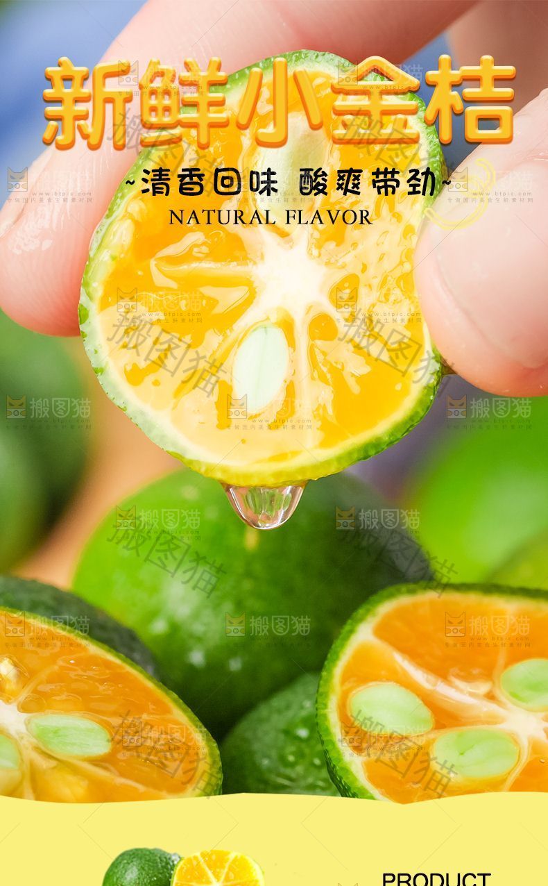新鲜小金桔