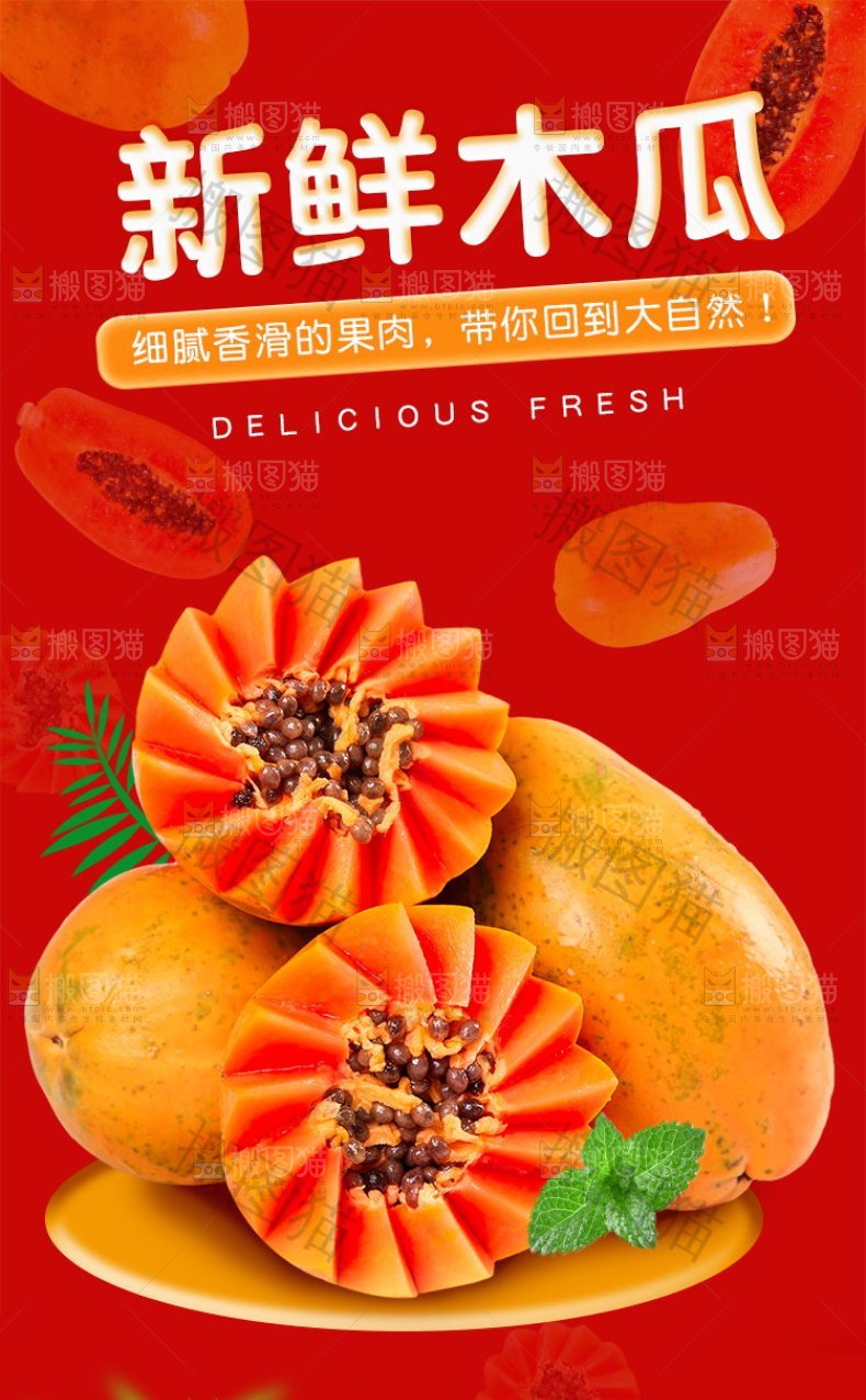 新鲜木瓜详情