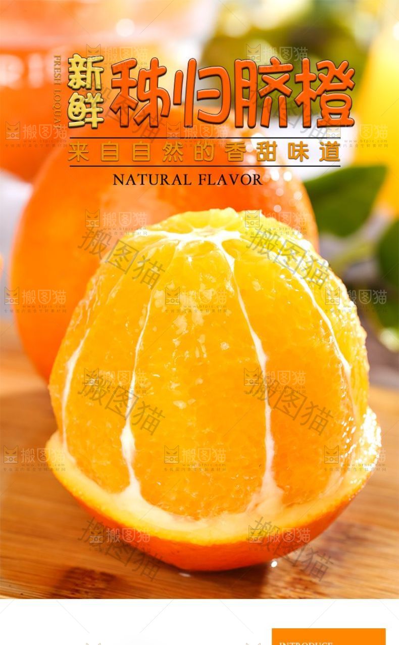秭归脐橙详情页设计