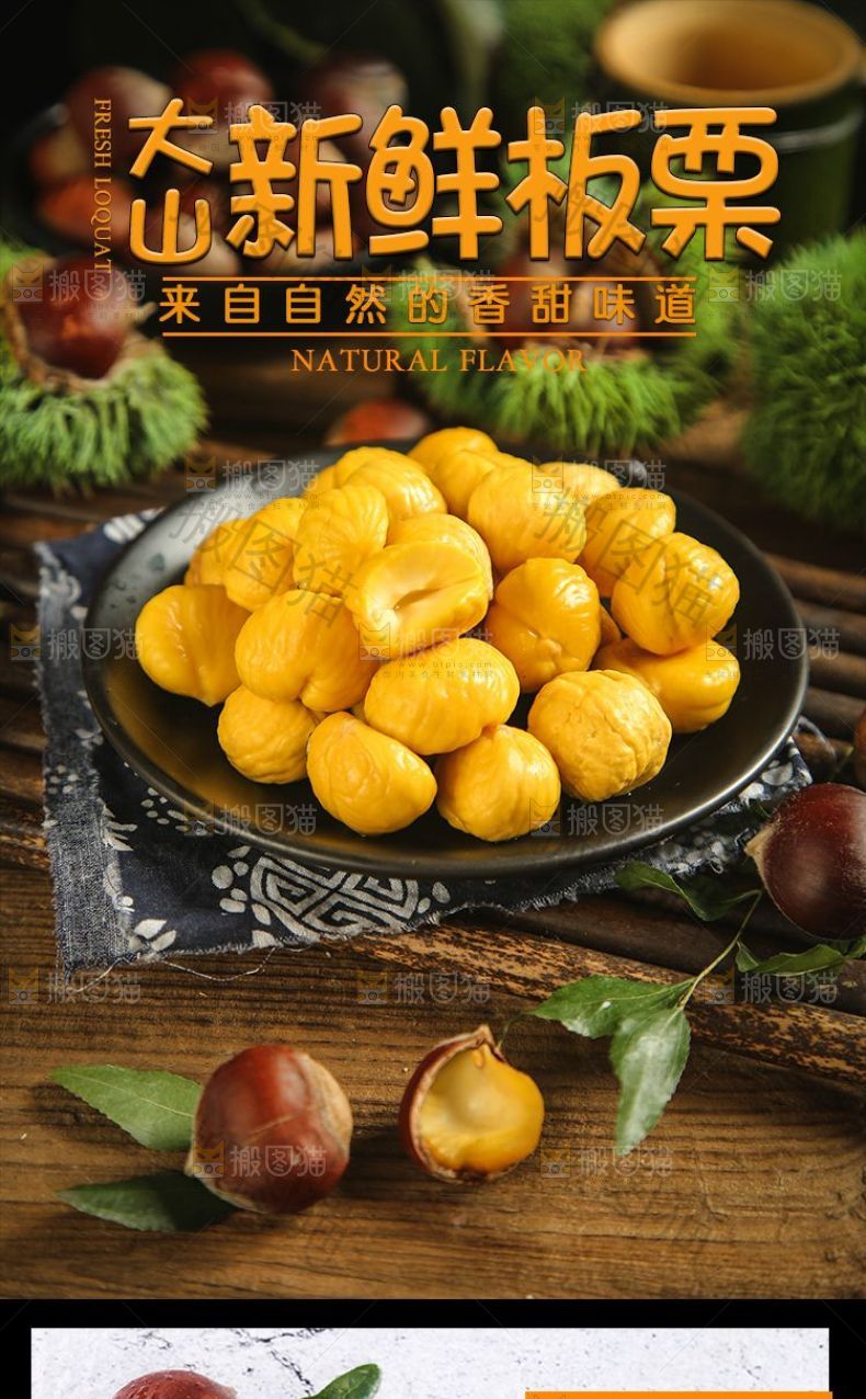 板栗详情页设计