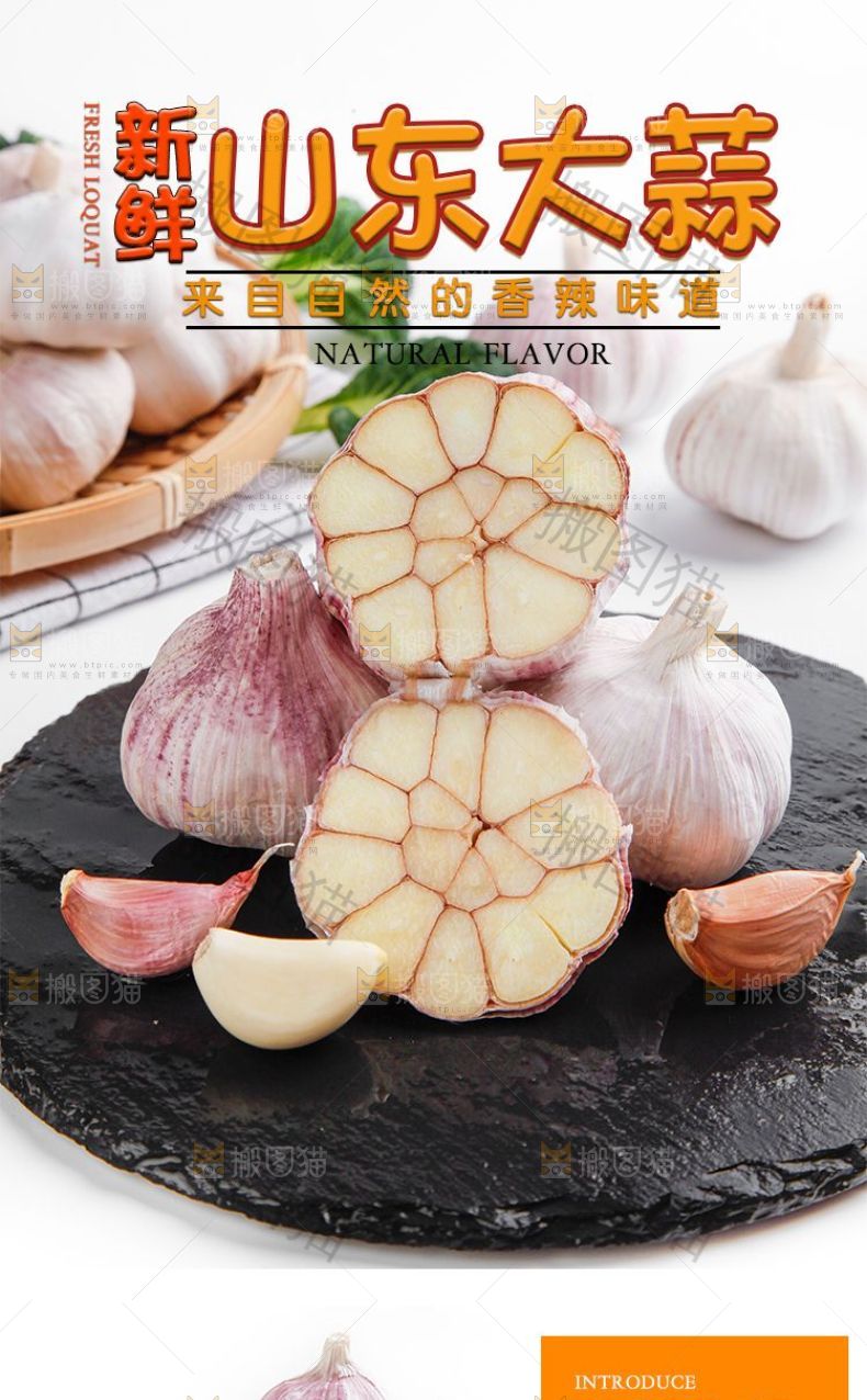 山东大蒜详情页设计