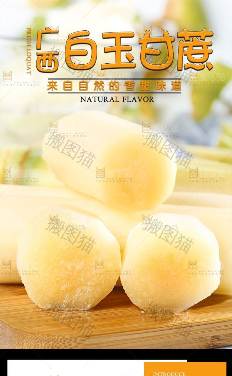 广西白玉甘蔗详情页设计