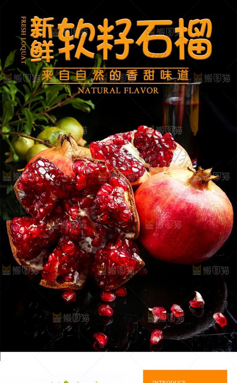 软籽石榴详情页设计
