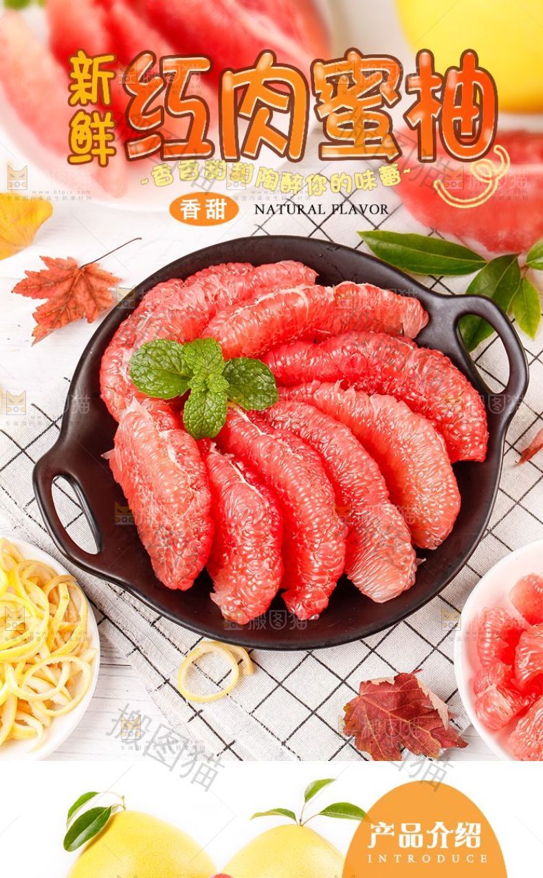 红肉蜜柚详情页设计