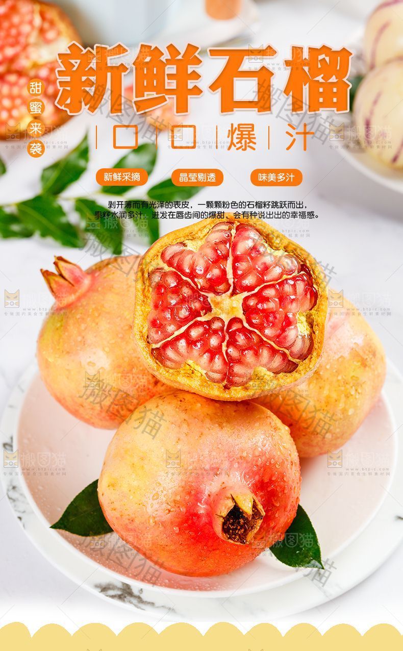 新鲜石榴详情