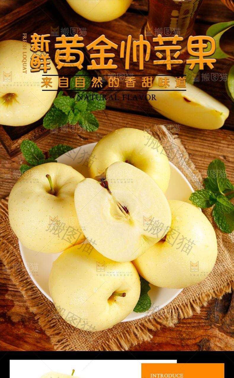 黄金帅苹果详情页设计