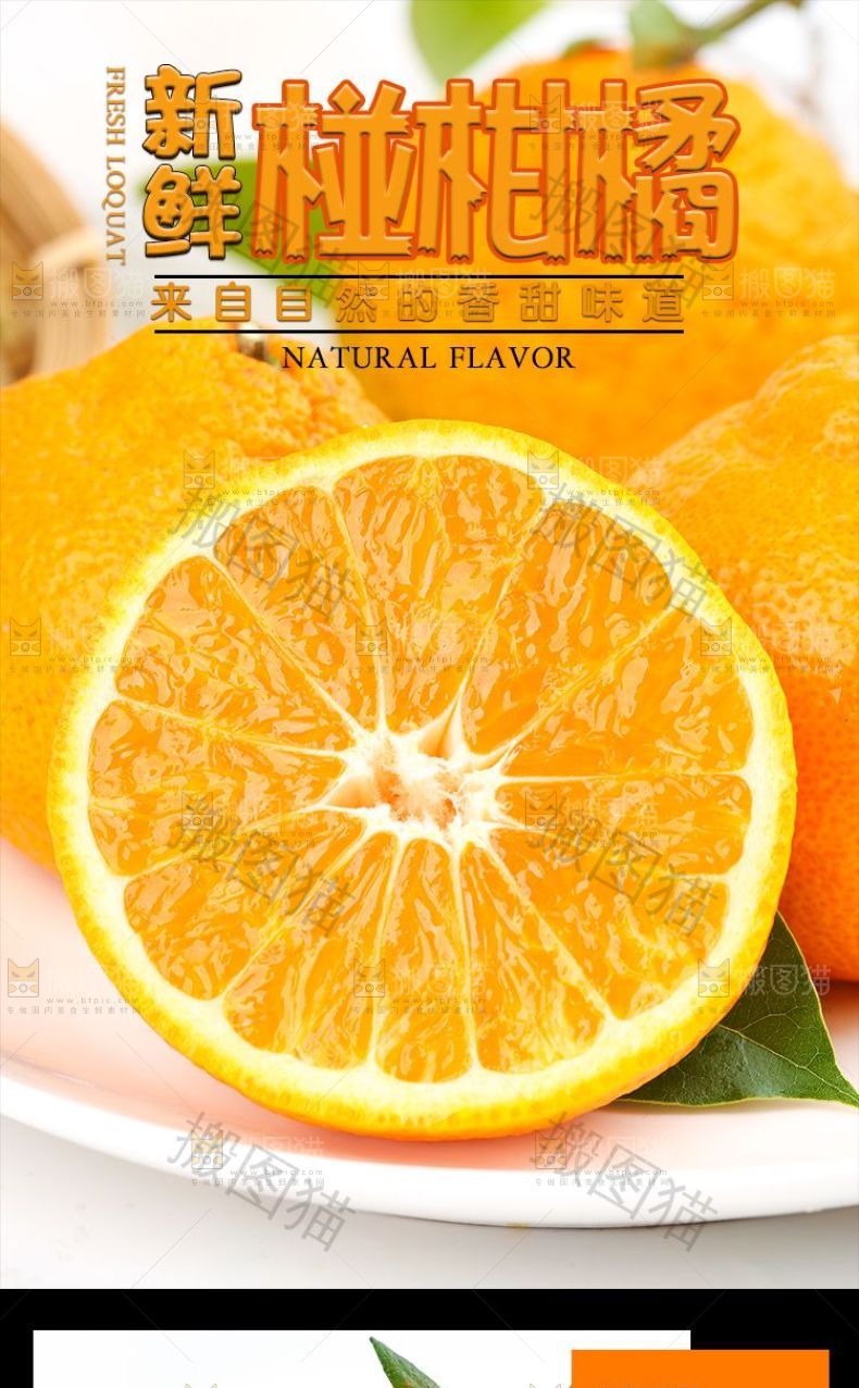 椪柑橘详情页设计