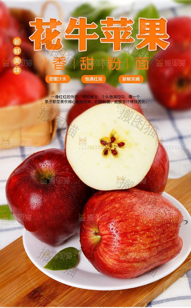 花牛苹果详情页设计