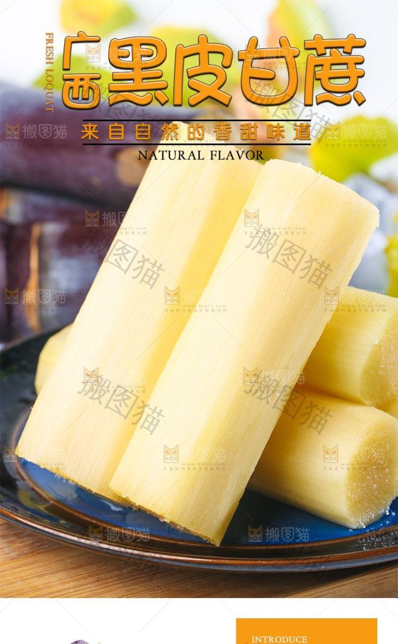 广西黑皮甘蔗详情页设计