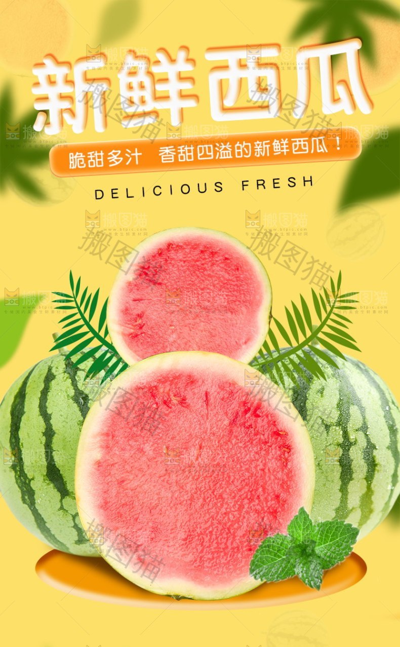 新鲜西瓜详情页