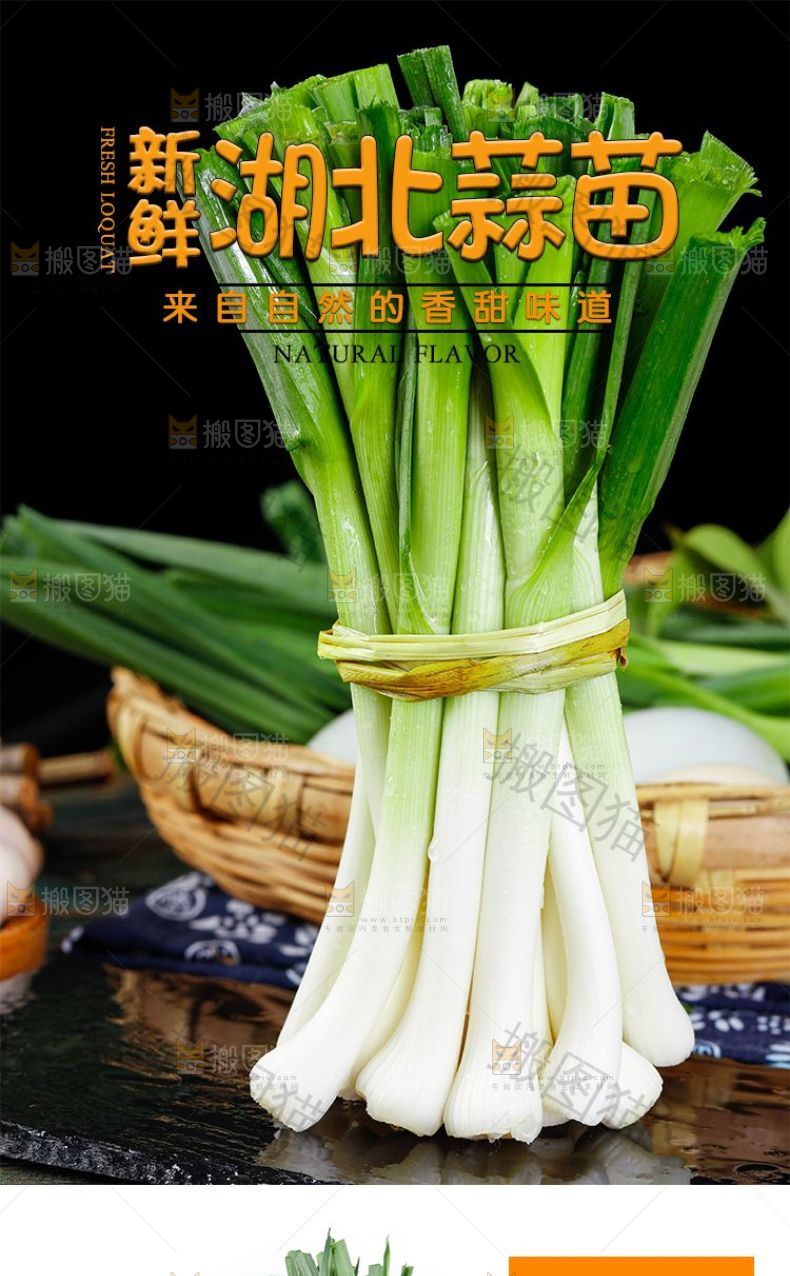 湖北蒜苗详情页设计