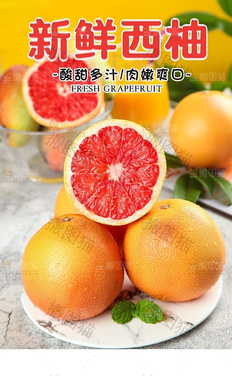 西柚详情页设计