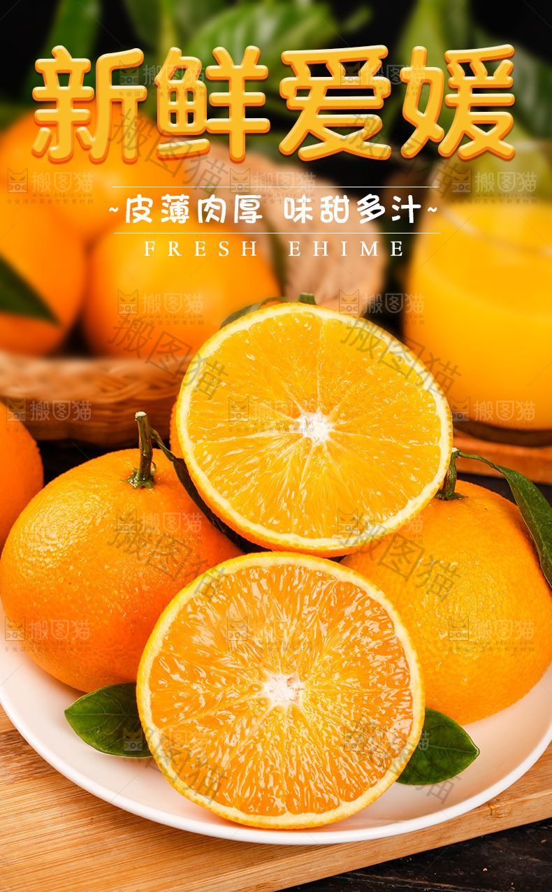 爱媛详情页设计