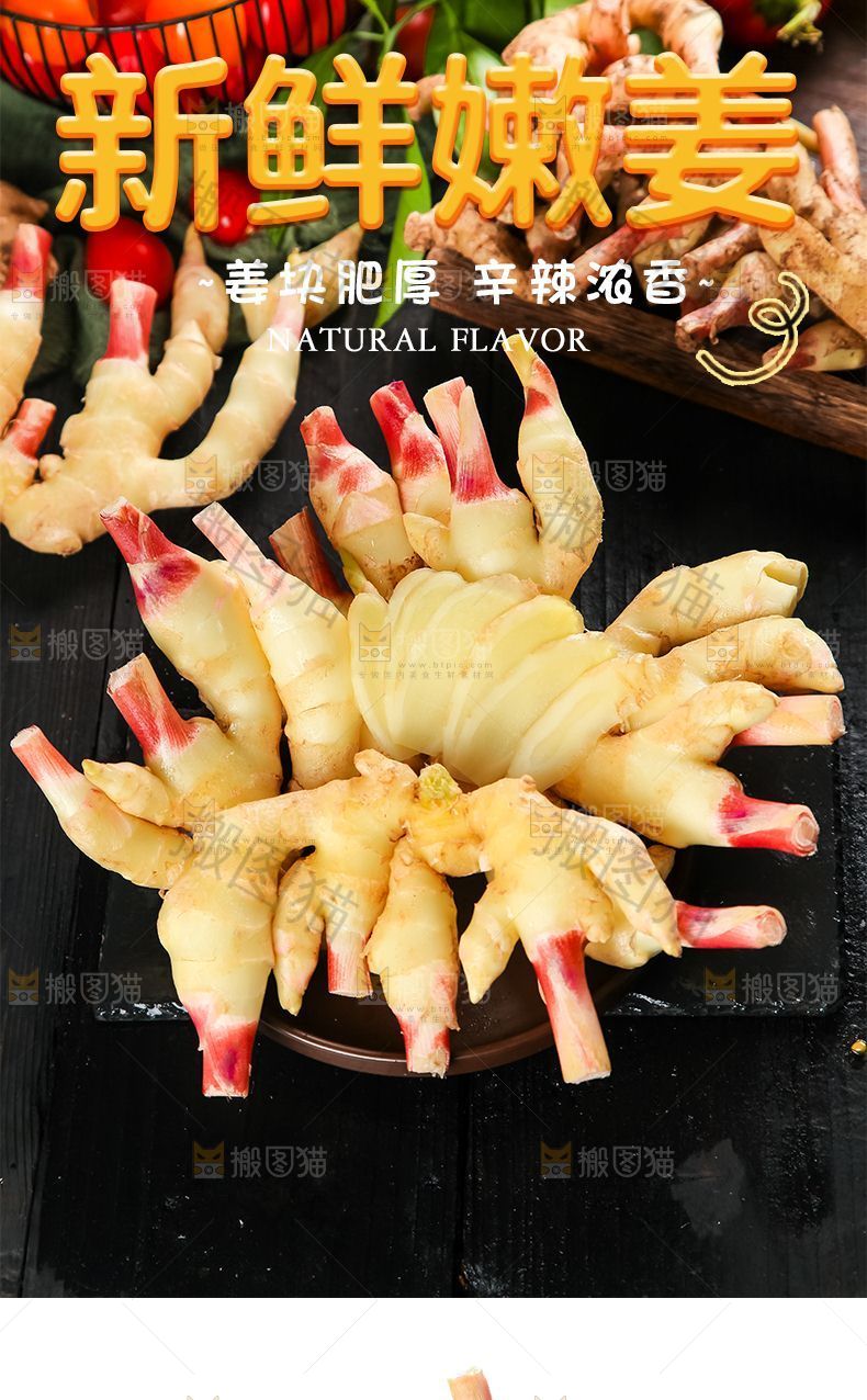 嫩姜详情页设计