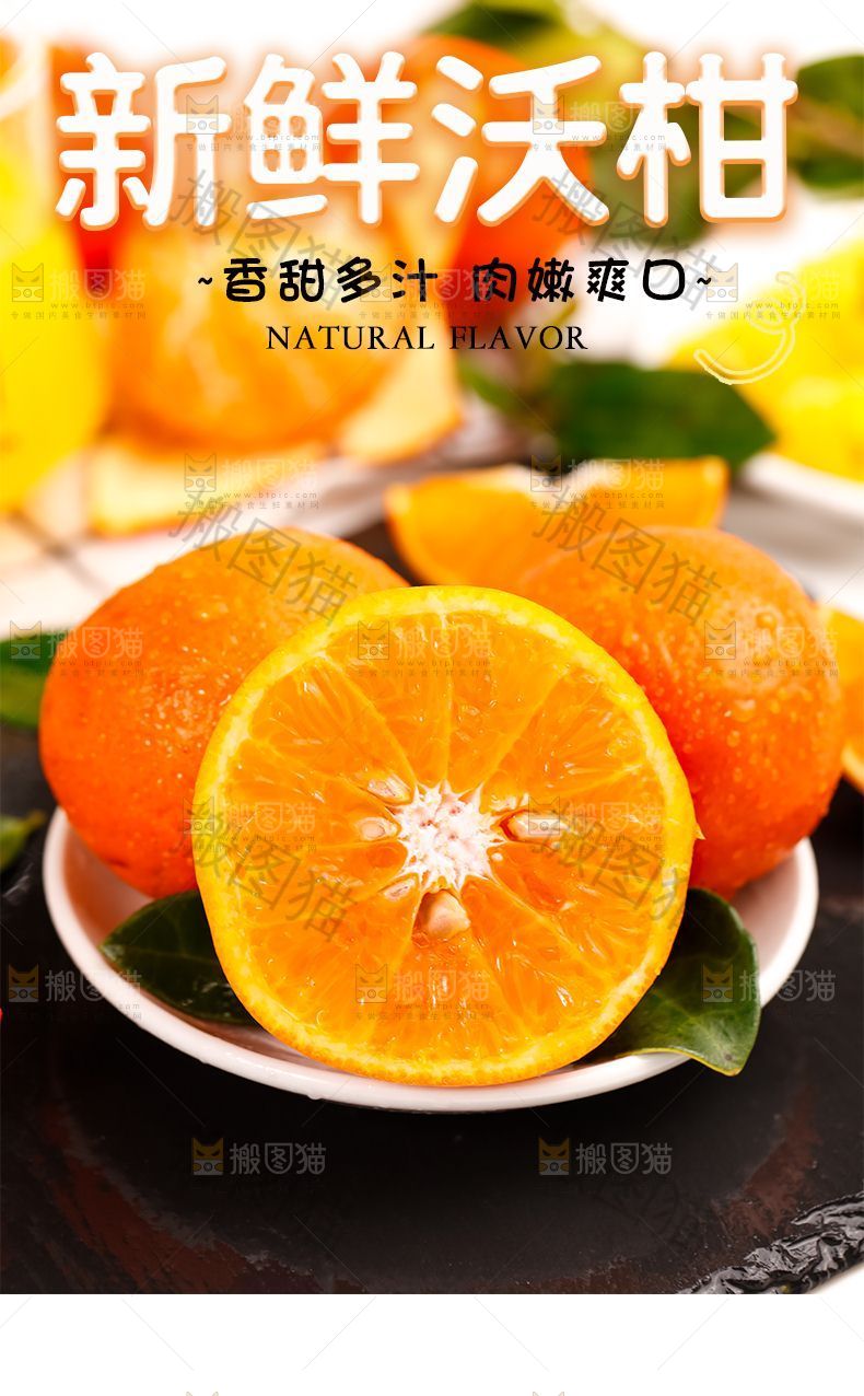 沃柑详情页设计