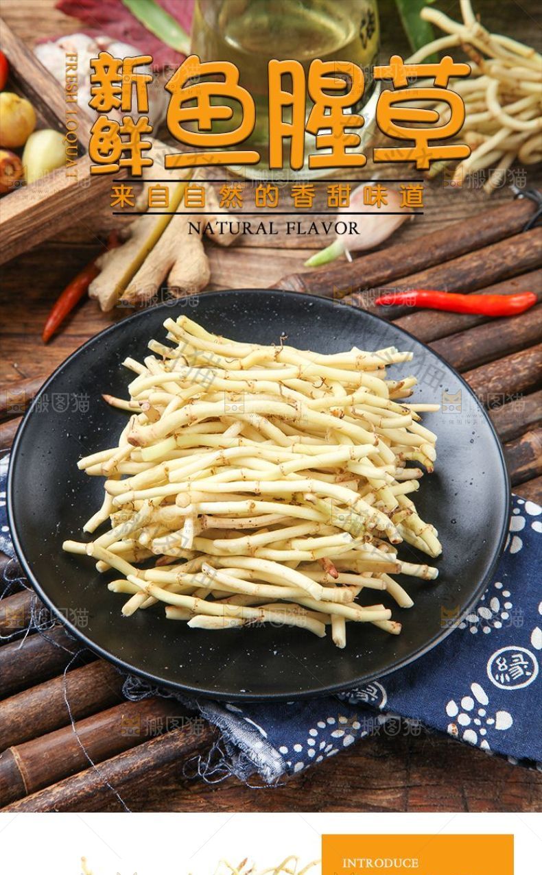 鱼腥草详情页设计