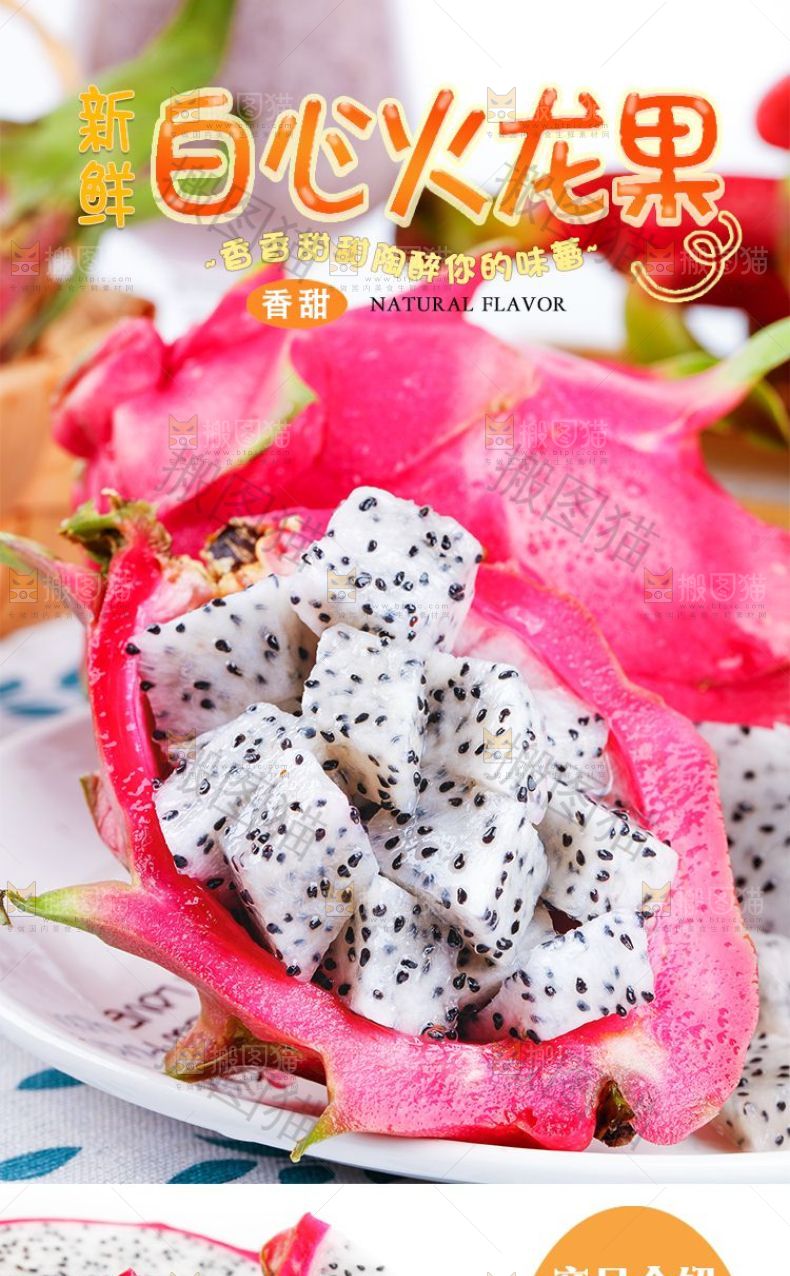 白心火龙果详情页设计