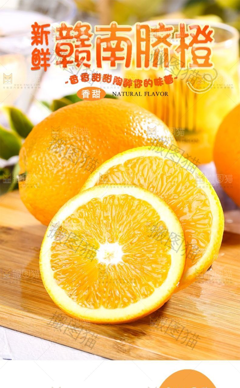 赣南脐橙详情页设计