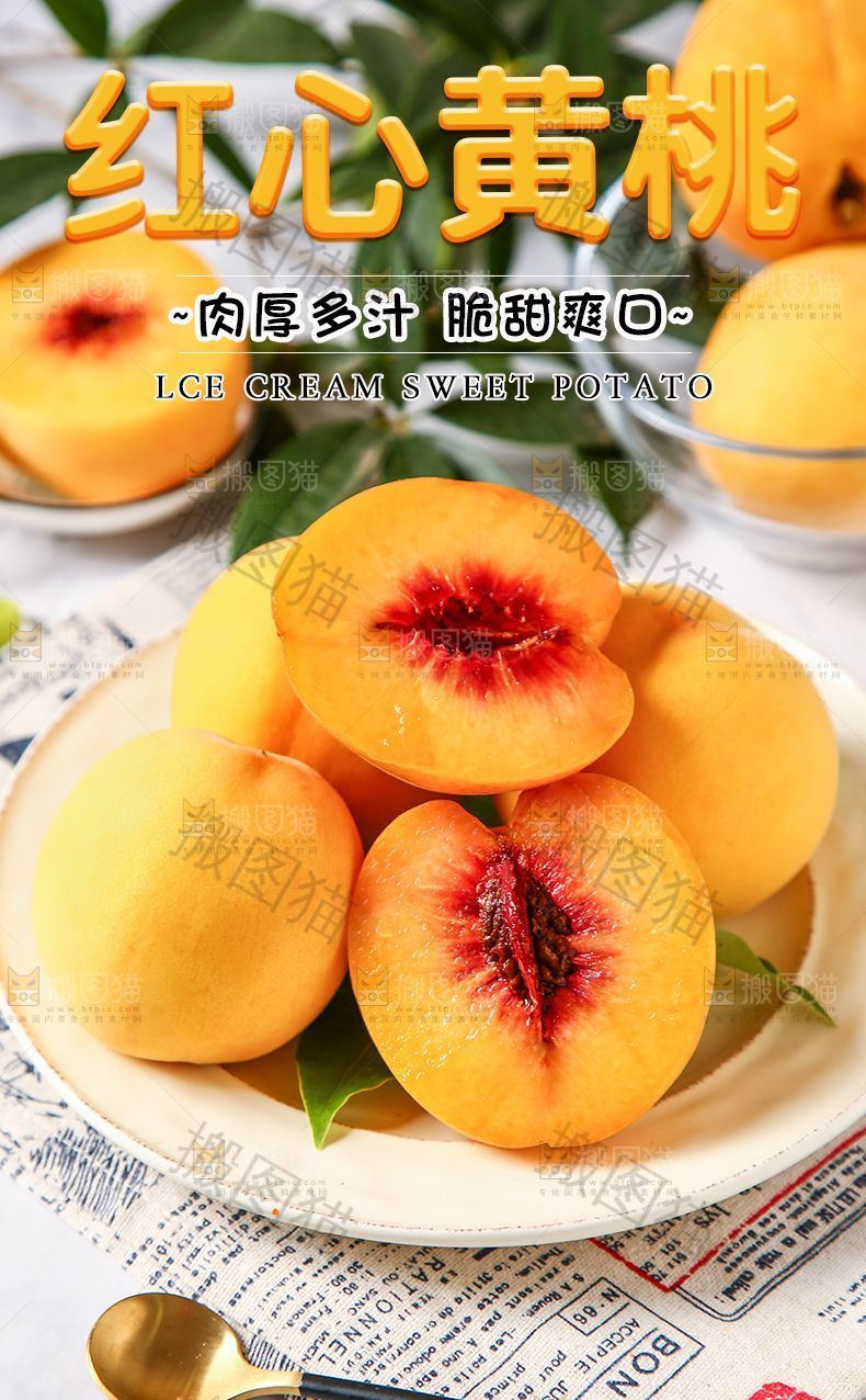 红心黄桃详情页设计