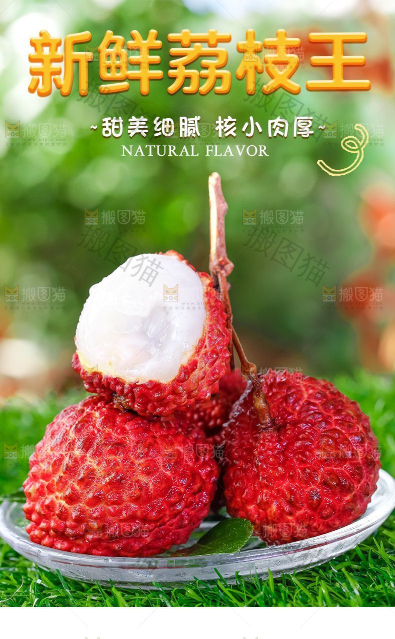 荔枝王详情页设计