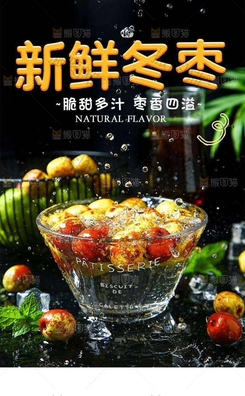 冬枣详情页设计