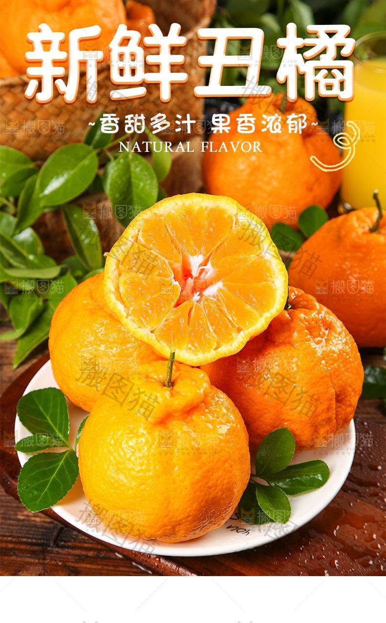 丑橘详情页设计