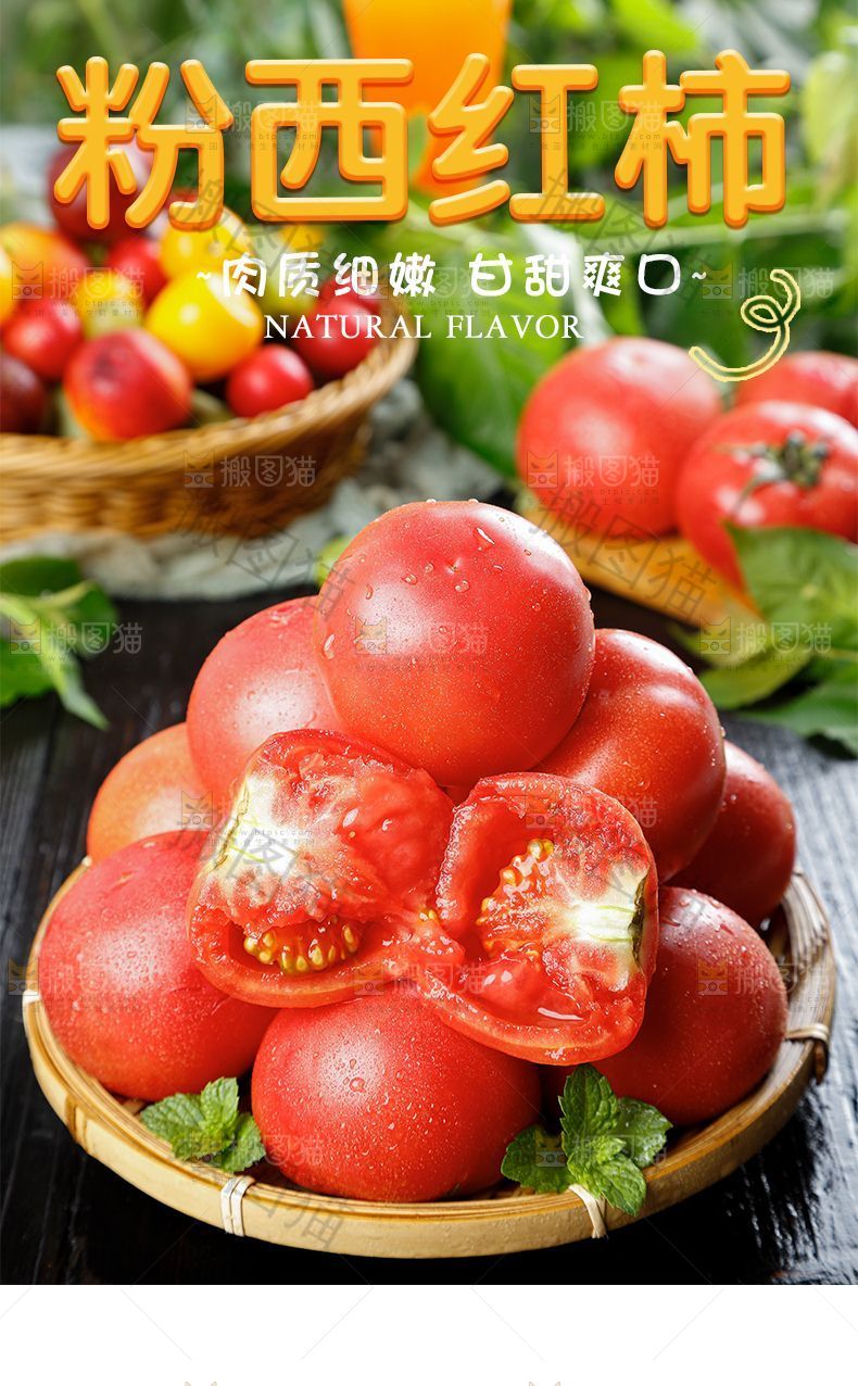 粉西红柿详情页设计