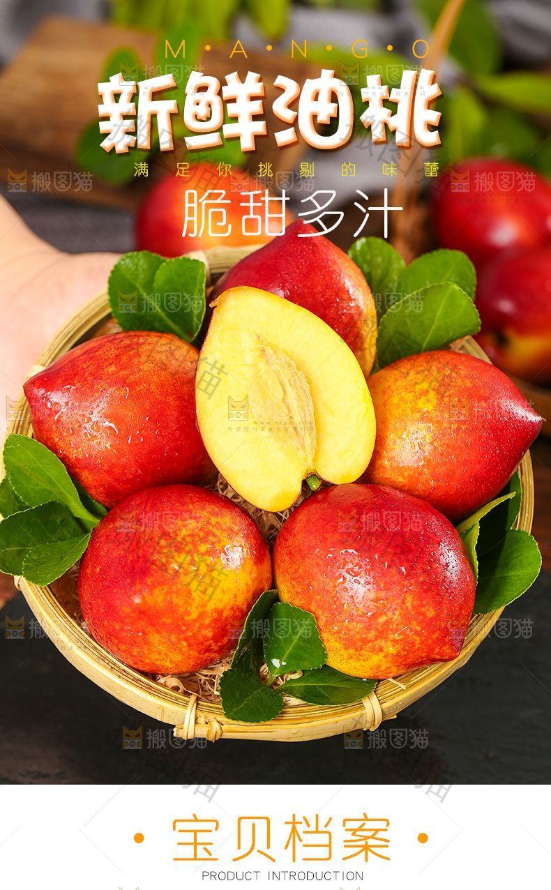 油桃详情页设计