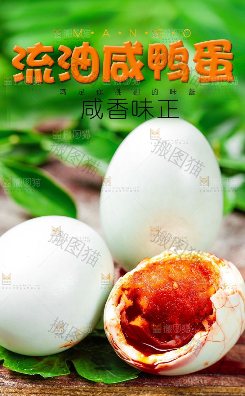 流油咸鸭蛋详情页设计