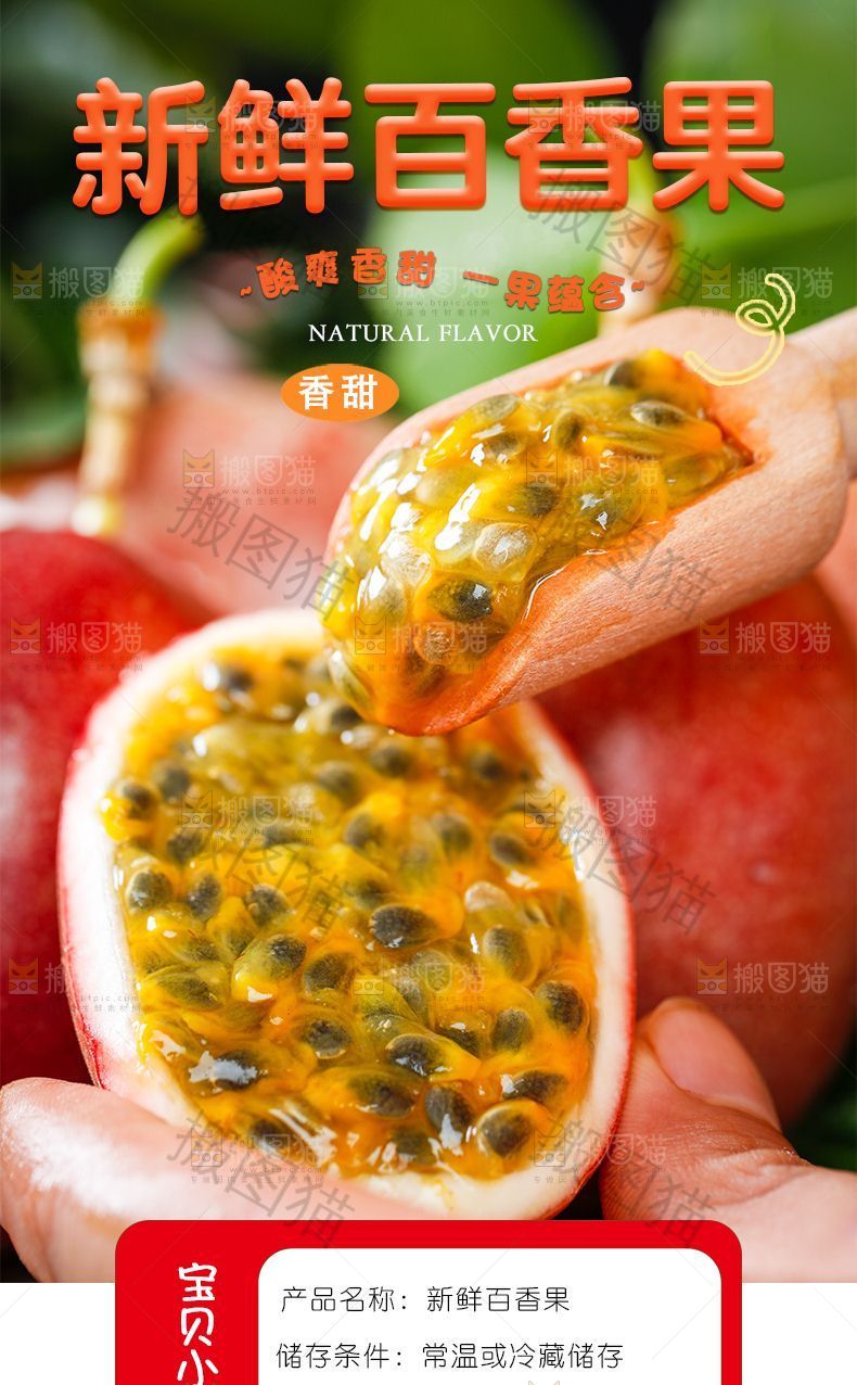 百香果详情页设计