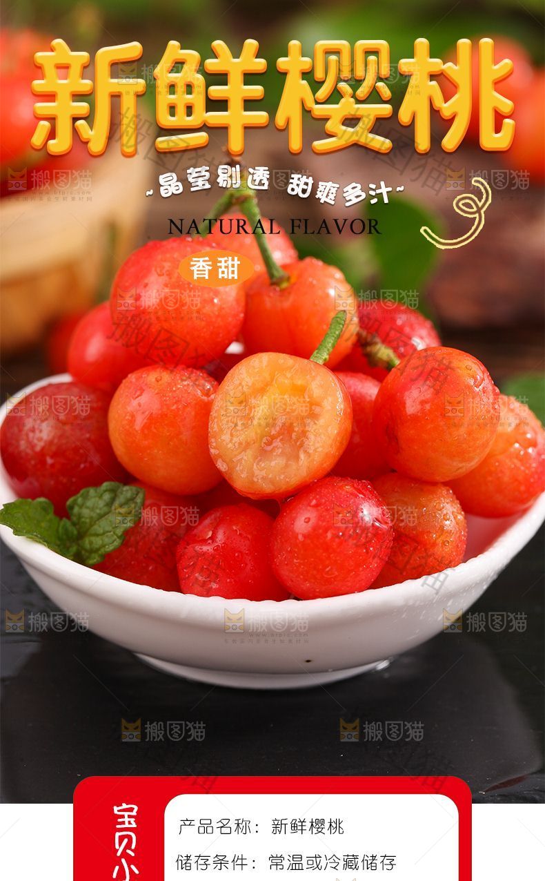 樱桃详情页设计