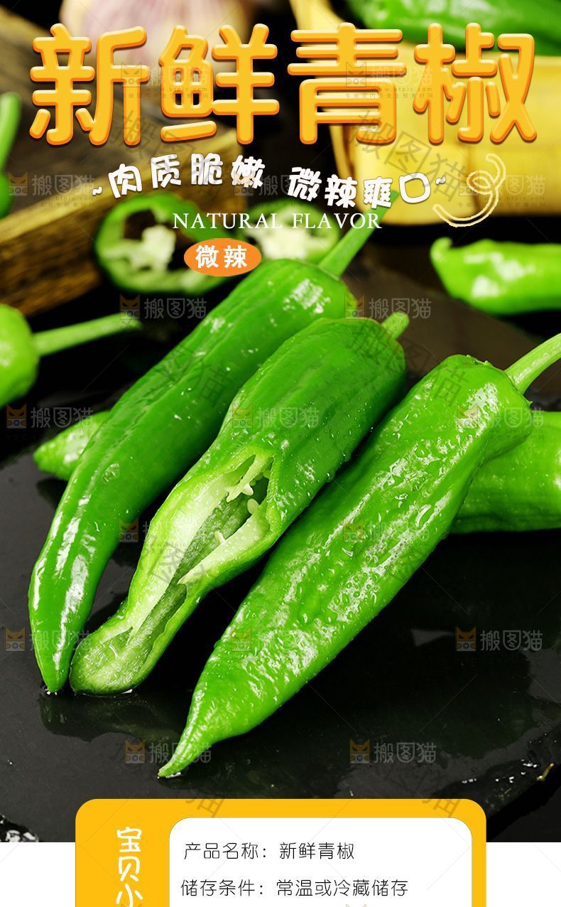 青椒详情页设计