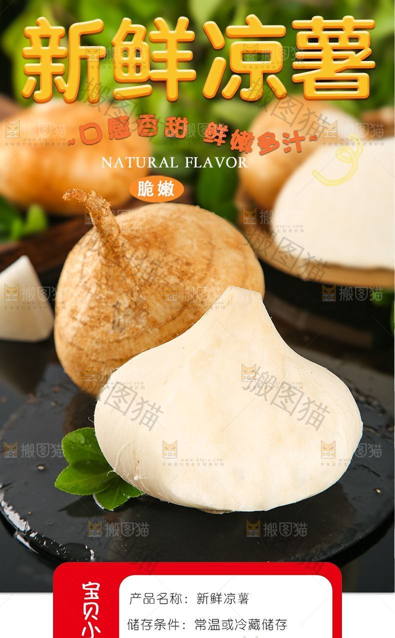 凉薯详情页设计