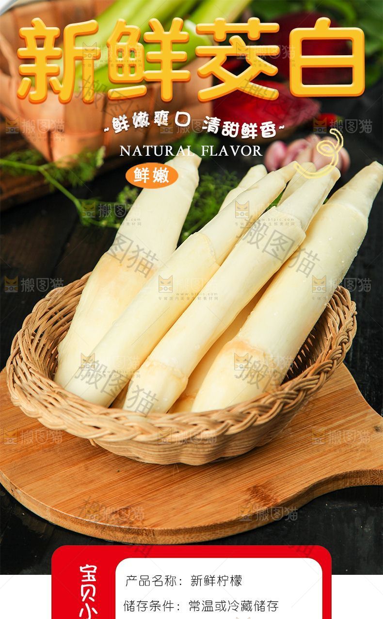 茭白详情页设计