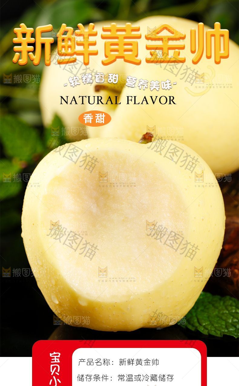 黄金帅详情页设计