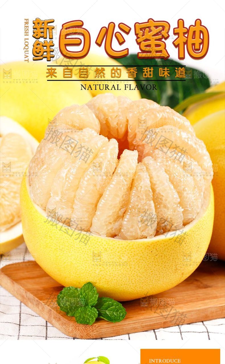 白心蜜柚详情页设计