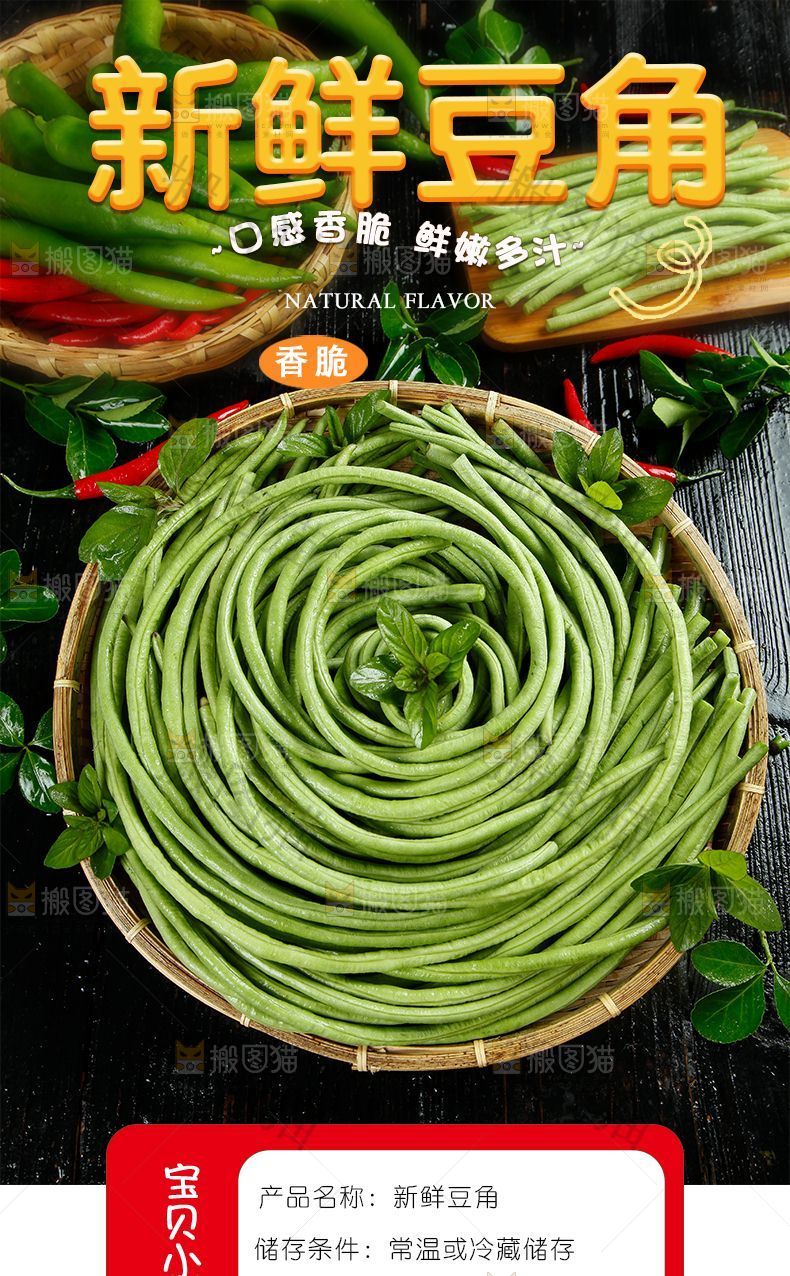 豆角详情页设计