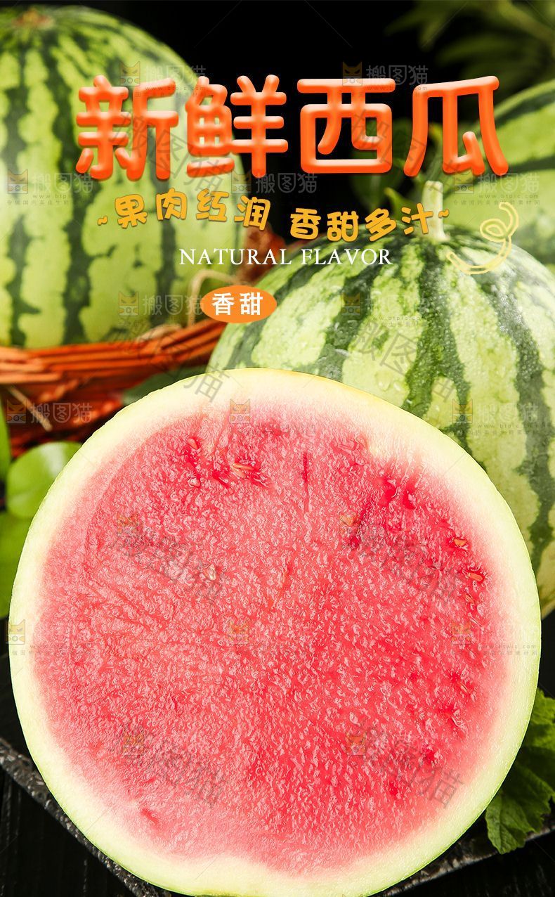 西瓜详情页设计