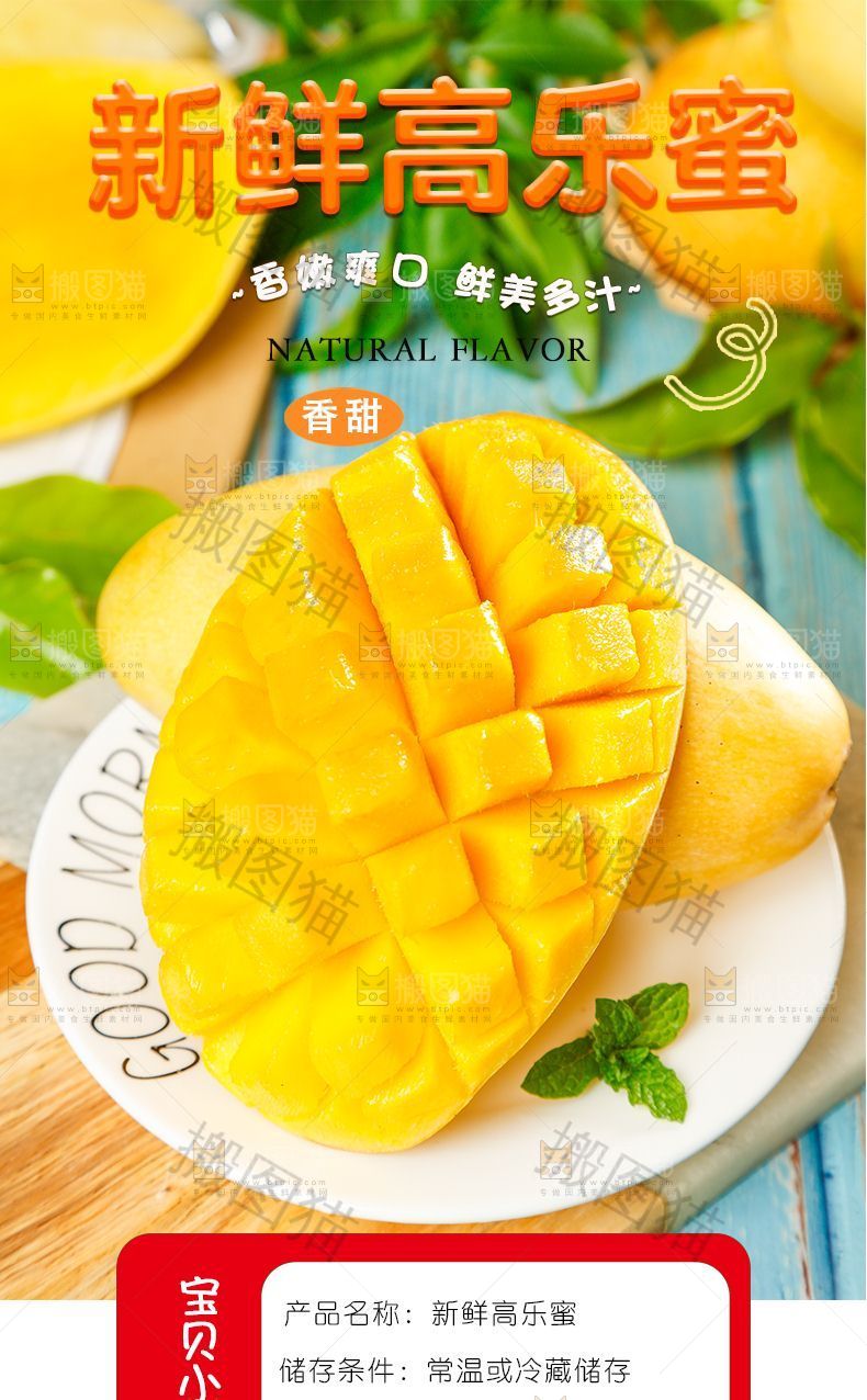 高乐蜜详情页设计