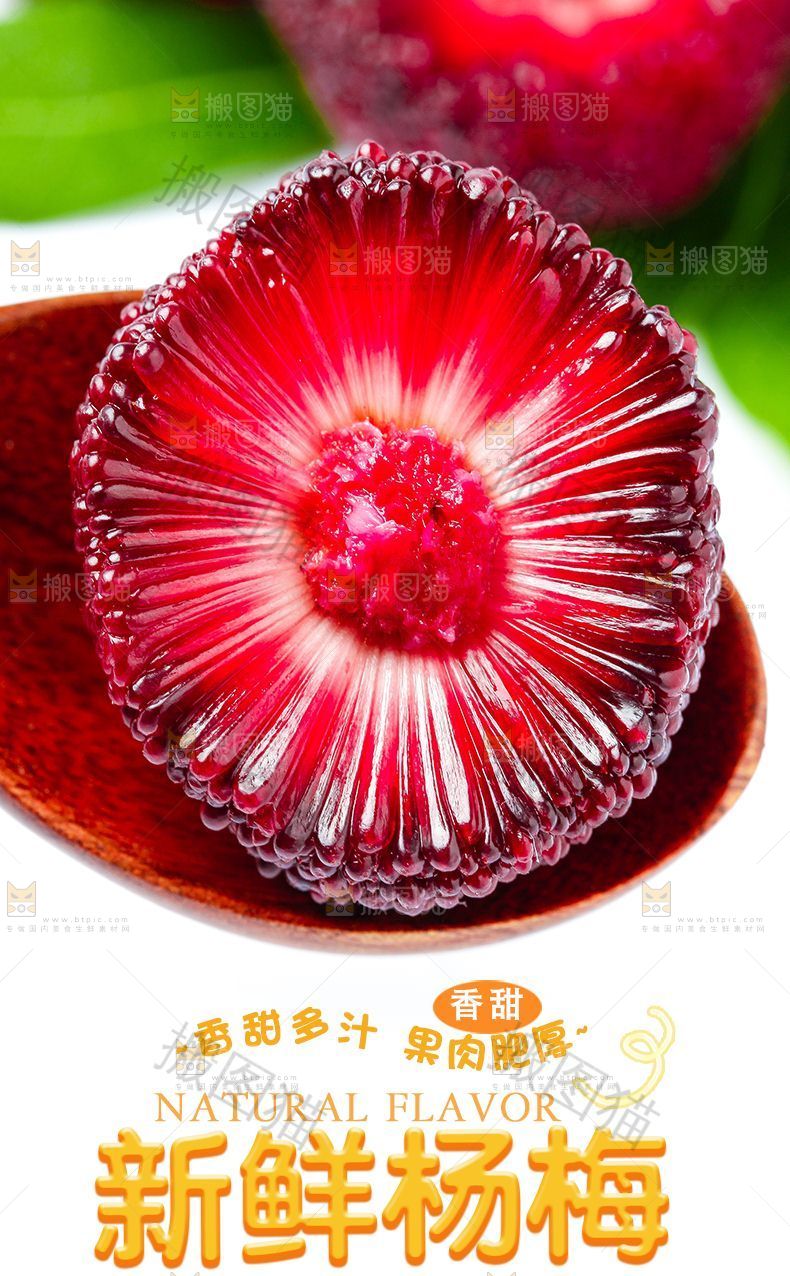 杨梅详情页设计