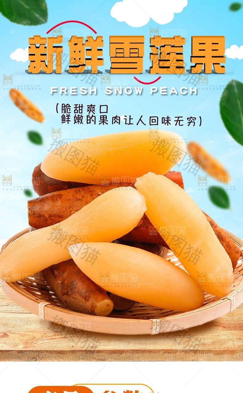 新鲜雪莲果