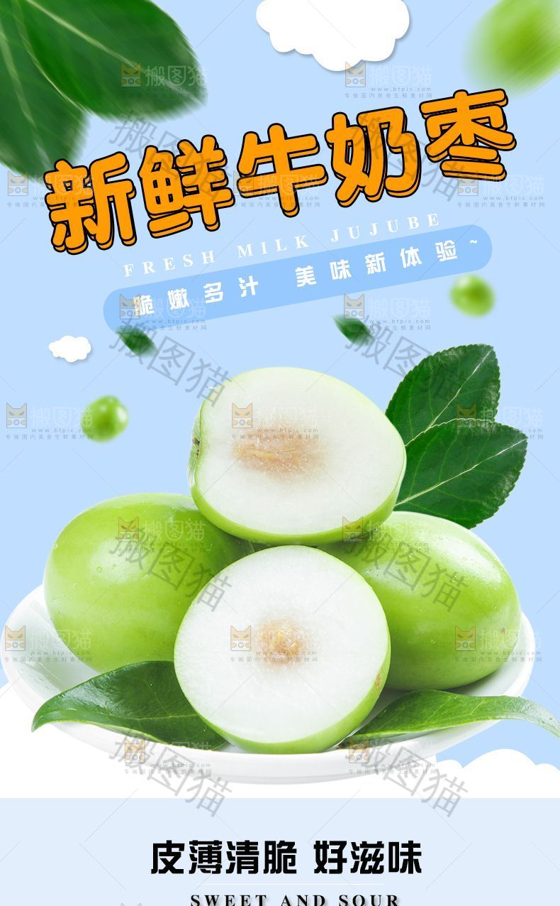 新鲜牛奶枣