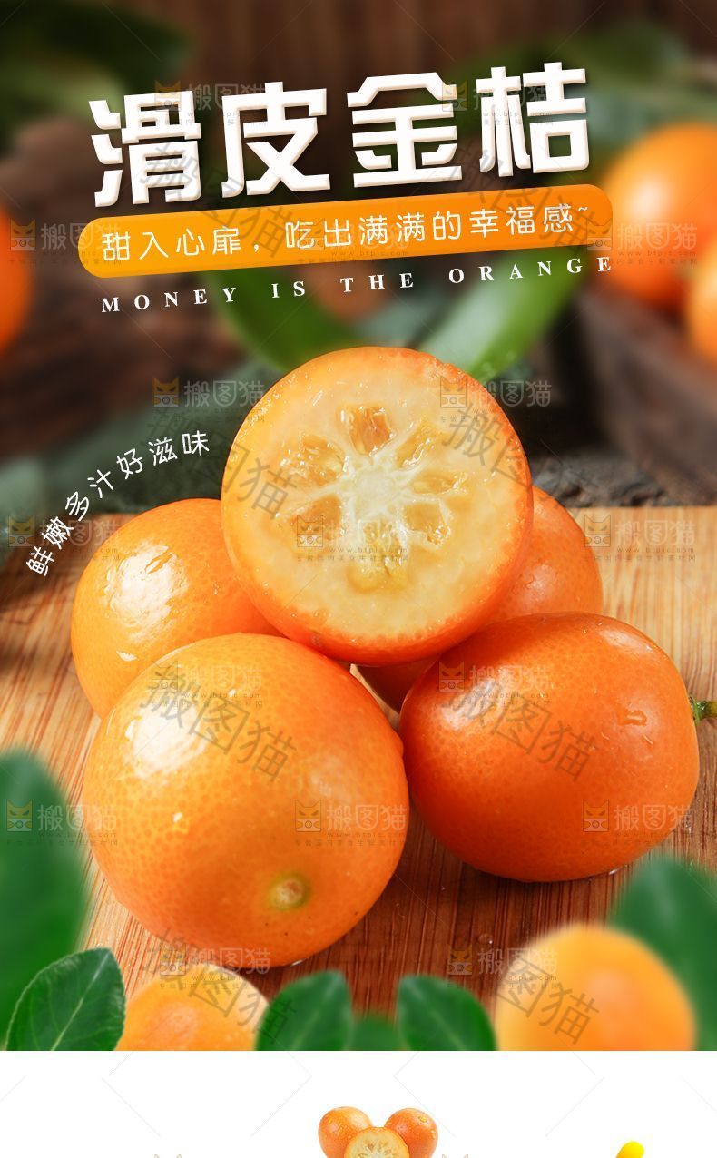 滑皮金桔详情
