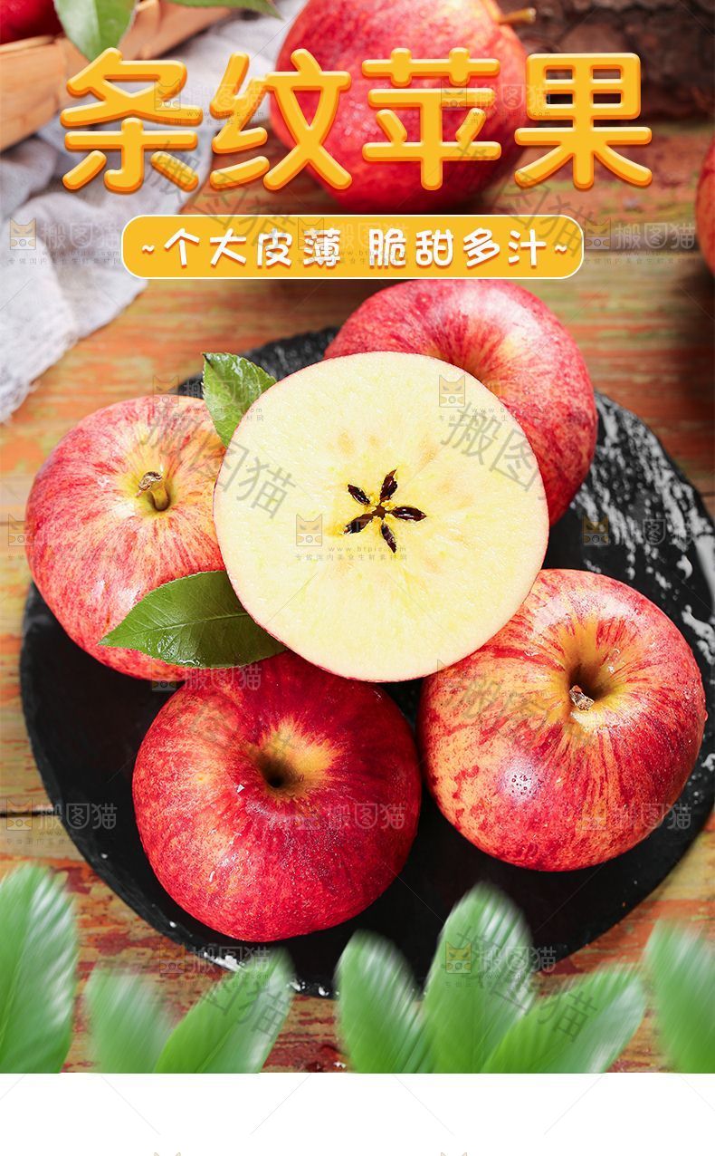 条纹苹果详情