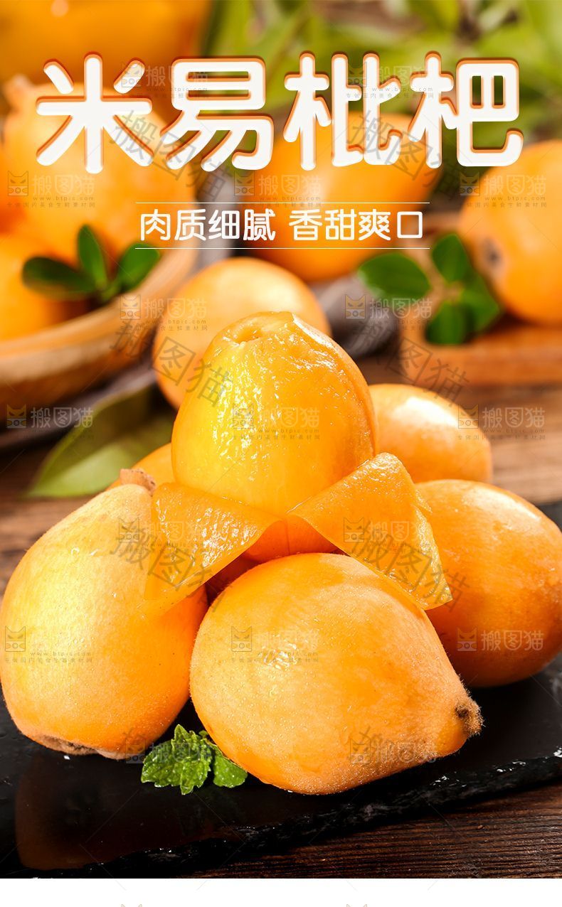 米易枇杷详情