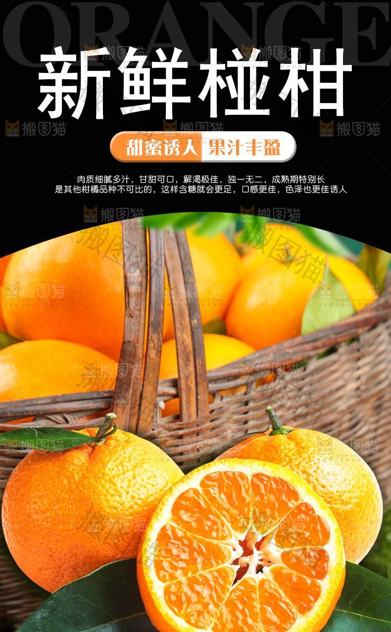 椪柑详情页设计