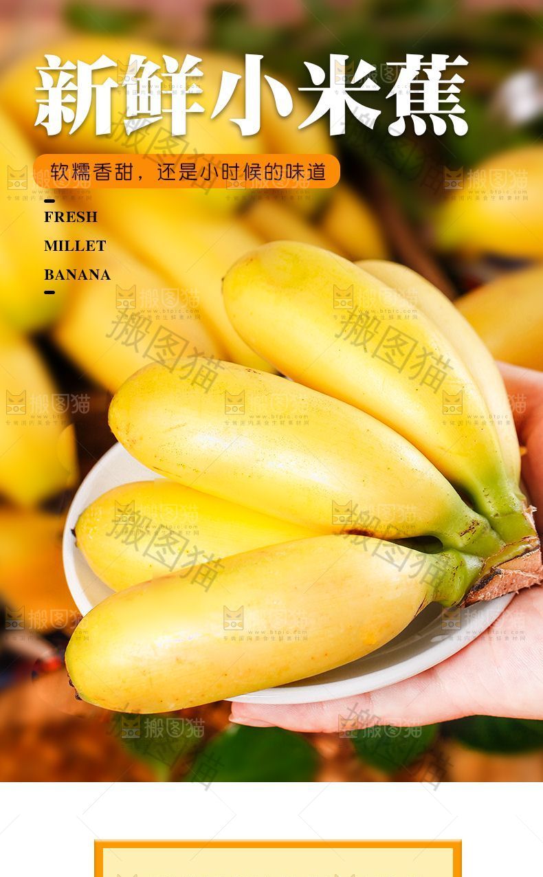 小米蕉详情页设计