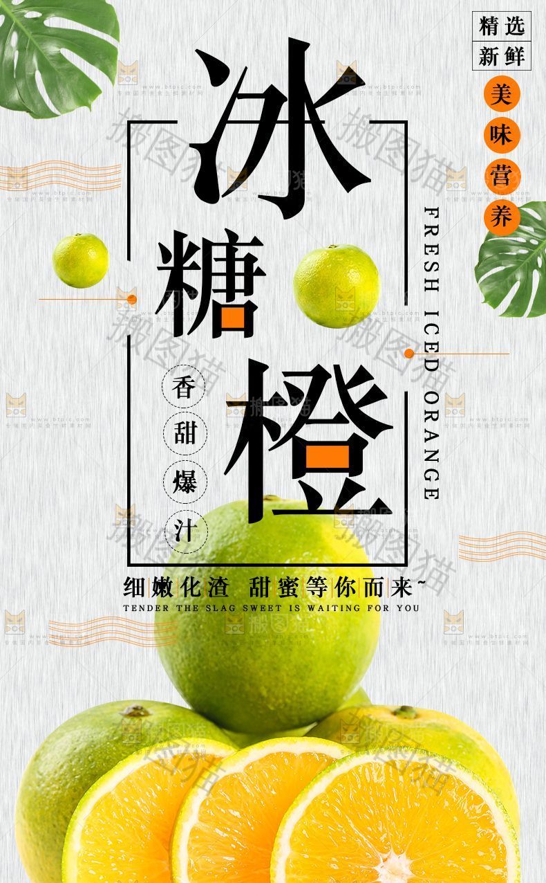 冰糖橙详情页设计