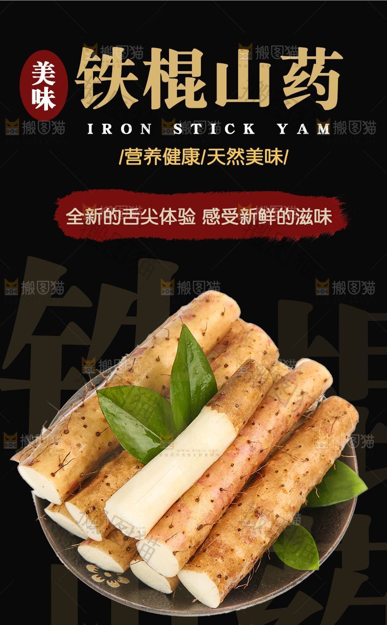铁棍山药详情页