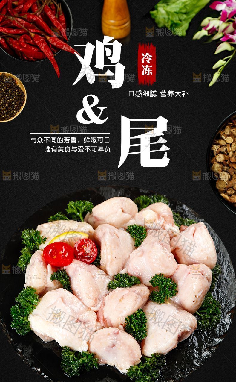 鸡尾详情页设计